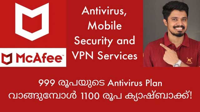 999 രൂപയുടെ McAfee Antivirus Plan വാങ്ങുമ്പോൾ 1100 രൂപ ക്യാഷ്ബാക്ക്!