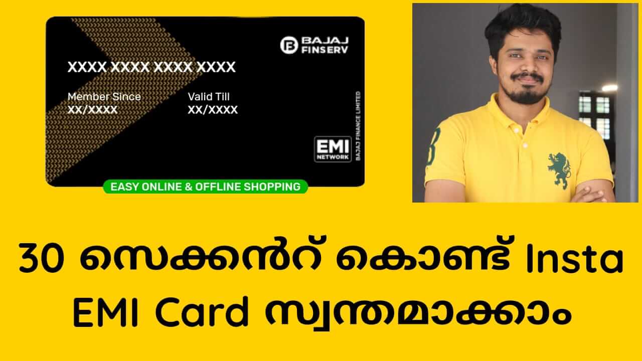 നിമിഷനേരം കൊണ്ട് Insta EMI Card സ്വന്തമാക്കാം