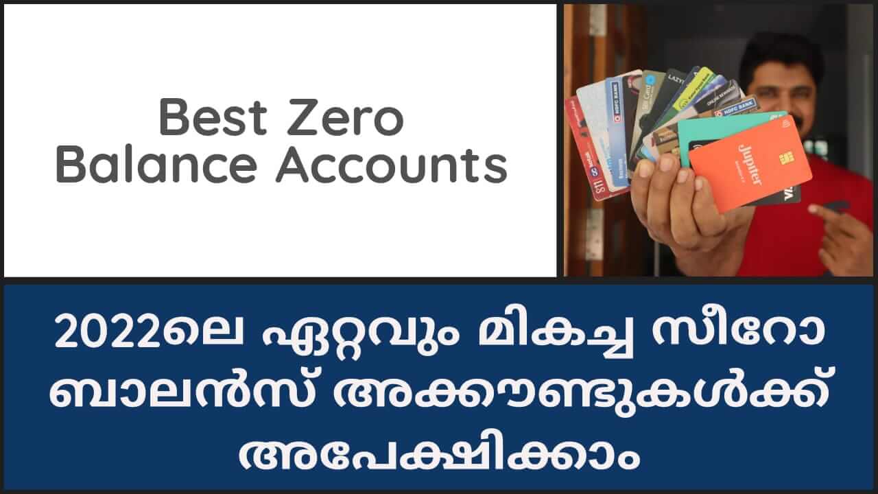 2024ലെ ഏറ്റവും മികച്ച സീറോ ബാലൻസ് അക്കൗണ്ടുകൾക്ക് അപേക്ഷിക്കാം