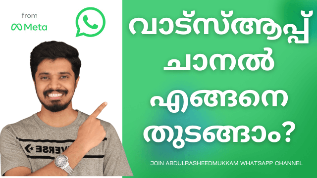 ഒരു WhatsApp ചാനൽ എങ്ങനെ സൃഷ്ടിക്കാം | How to Create a WhatsApp Channel in 2023 (Step-by-Step Guide)